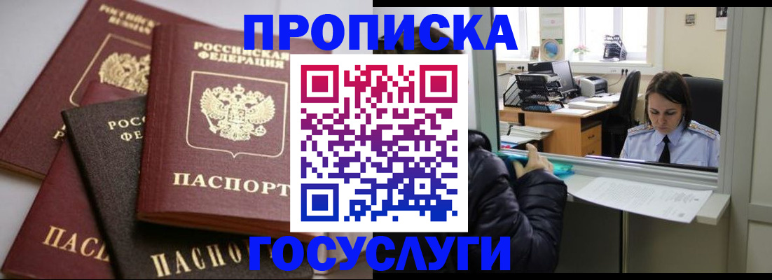прописка в квартире в Петровске