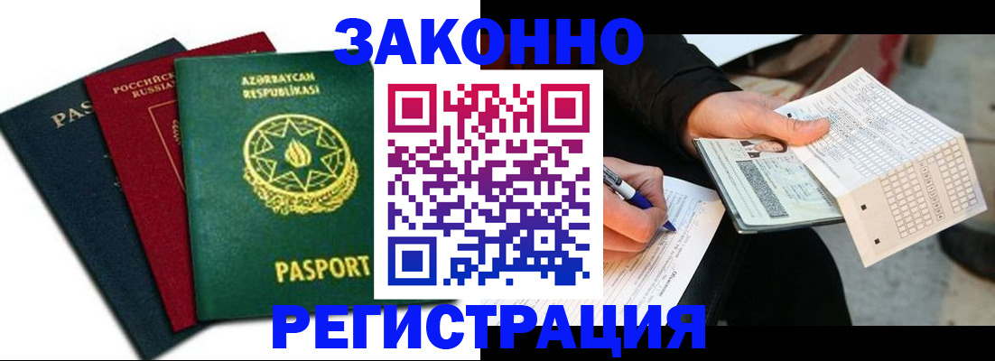 прописка от собственника в Петровске